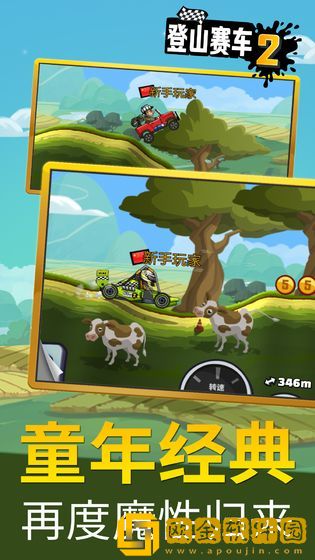 登山赛车2
