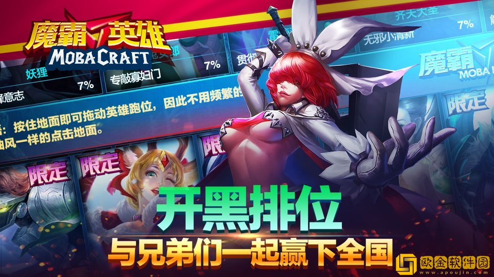 魔霸英雄
