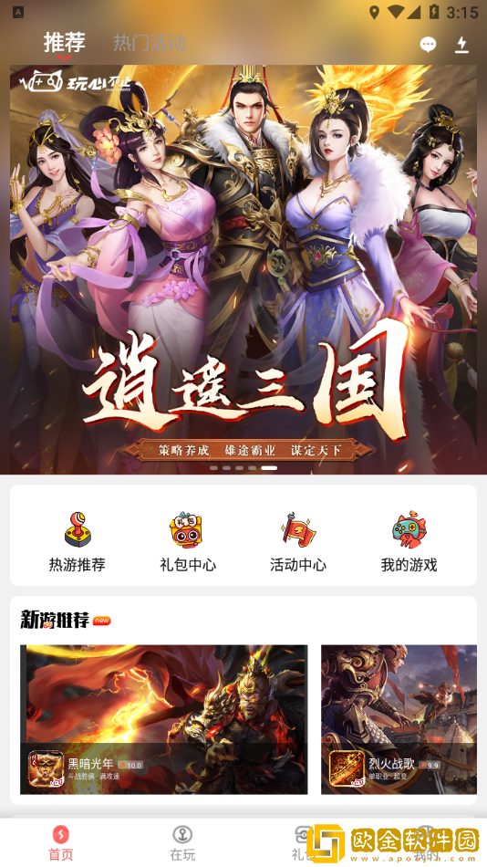 玩心手游app