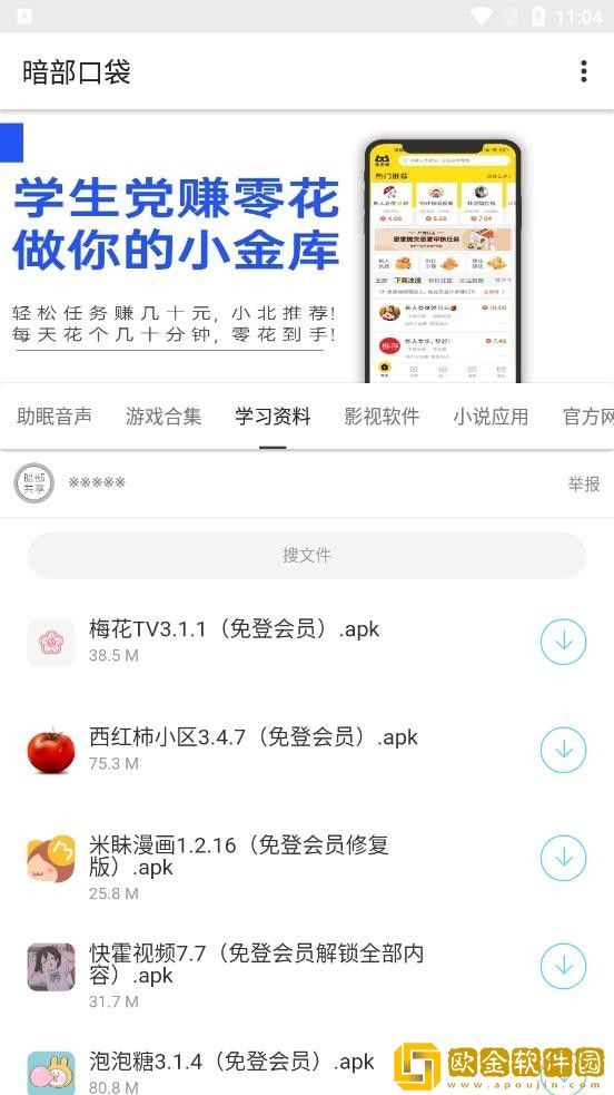 暗部共享软件库
