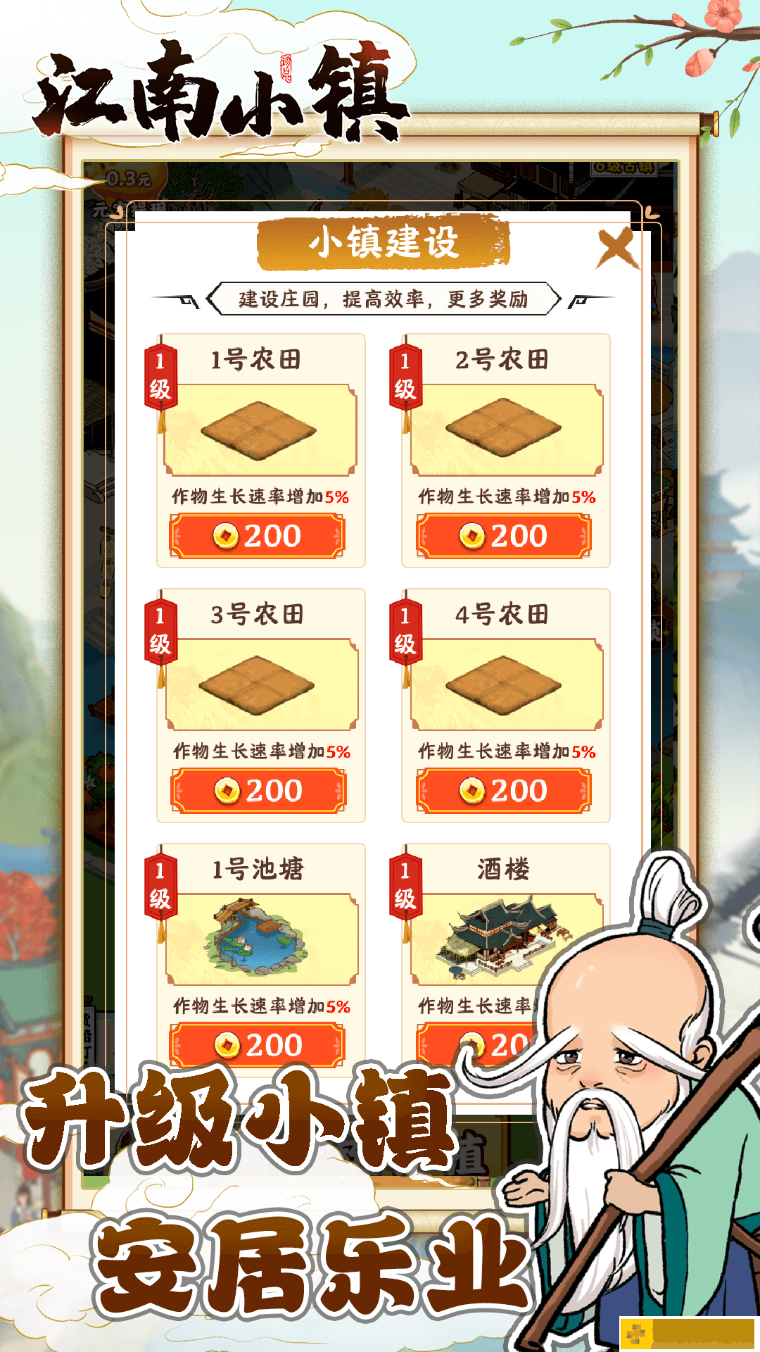 江南小镇游戏