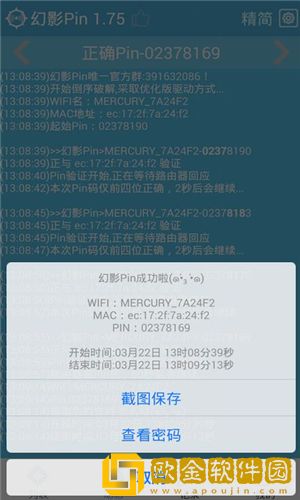 幻影pin手机版