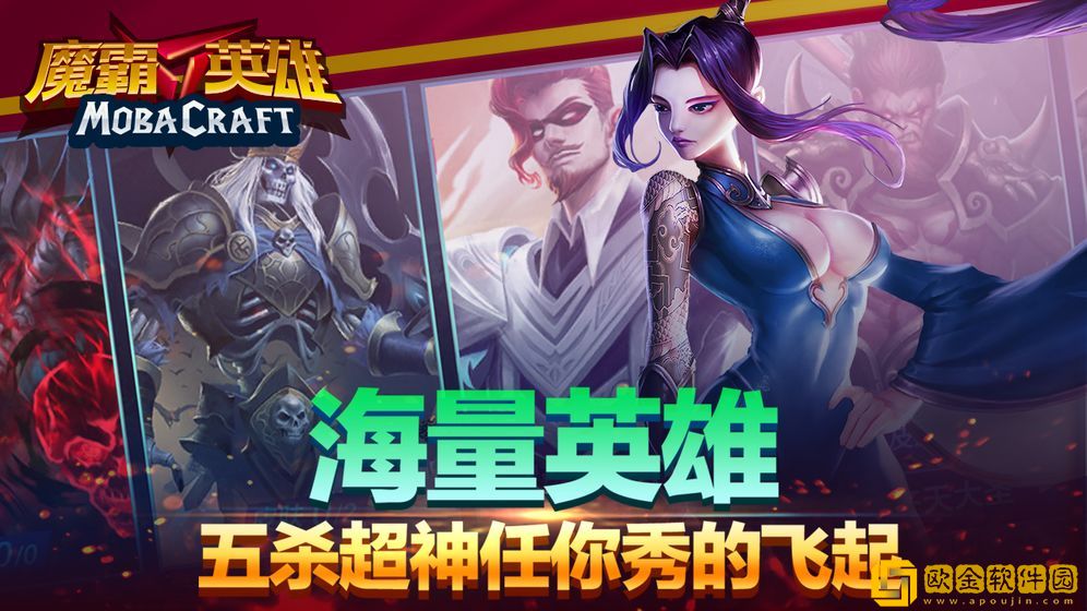 魔霸英雄