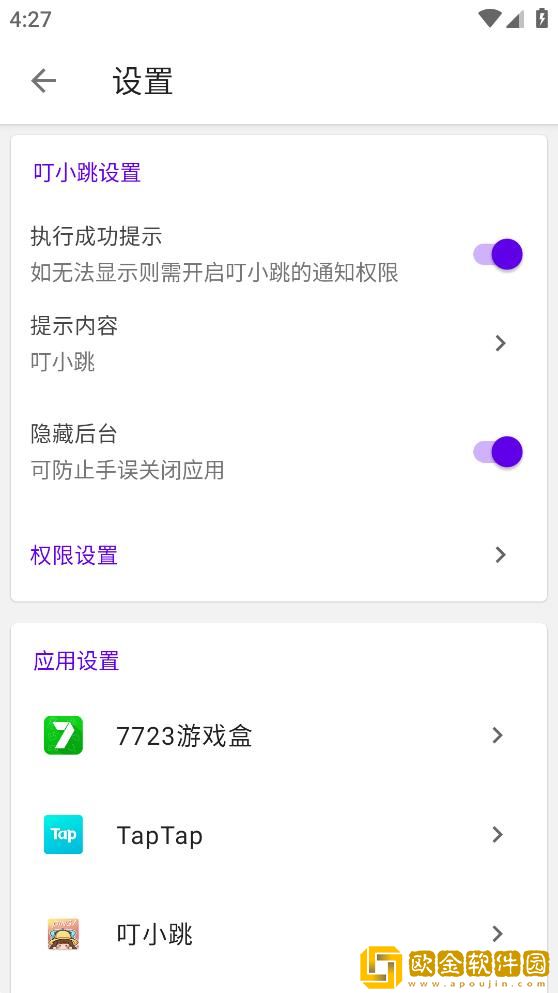 叮小跳app