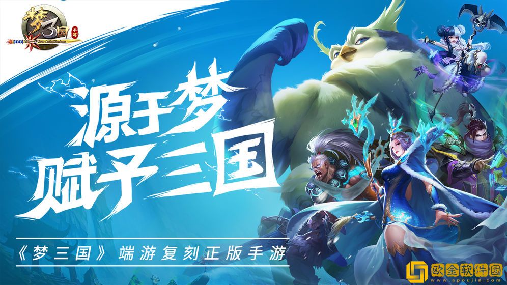 梦三国