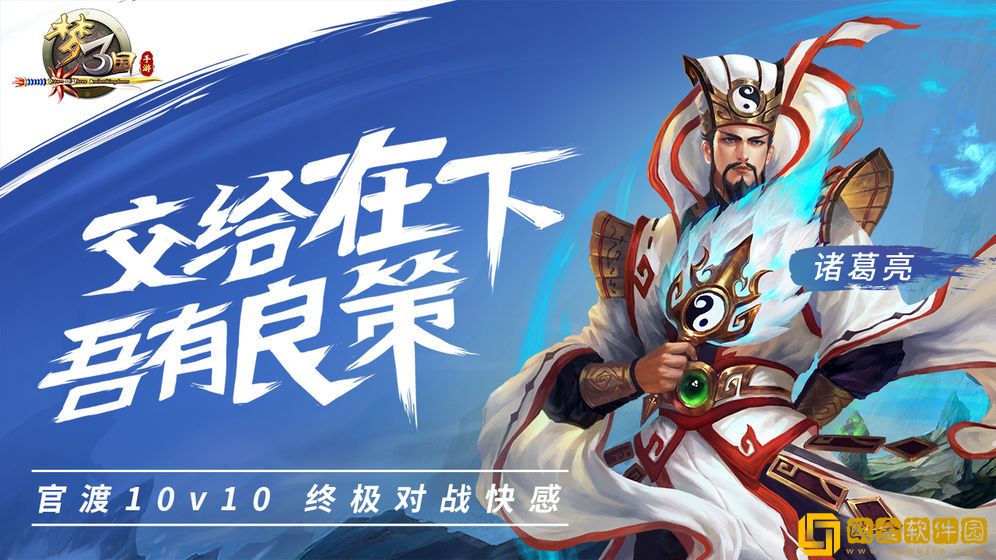梦三国