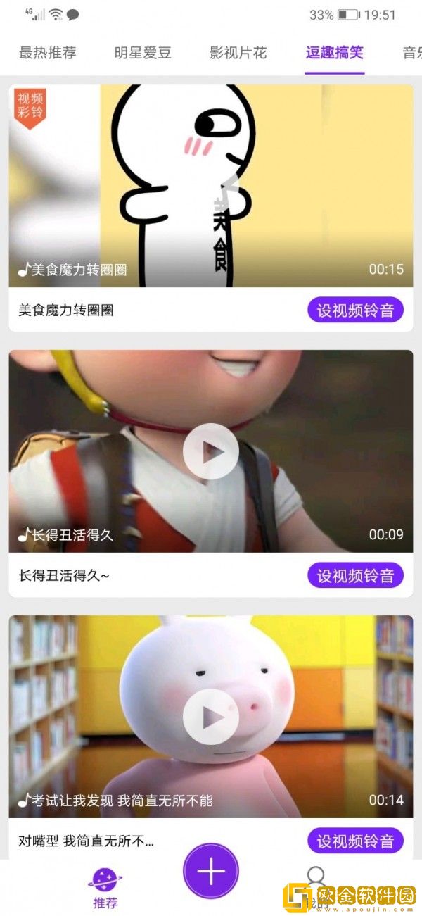 趣视铃