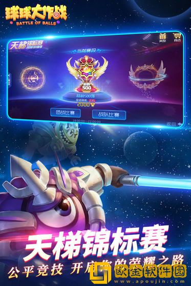 球球大作战手游