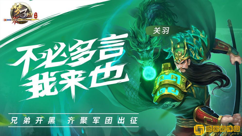 梦三国