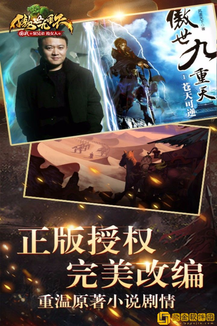 傲世九重天手游