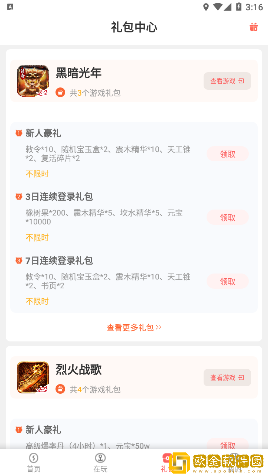 玩心手游盒子