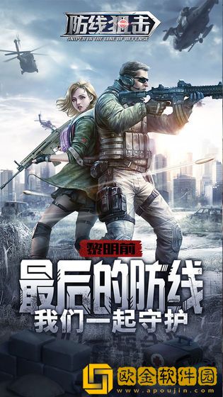 防线狙击