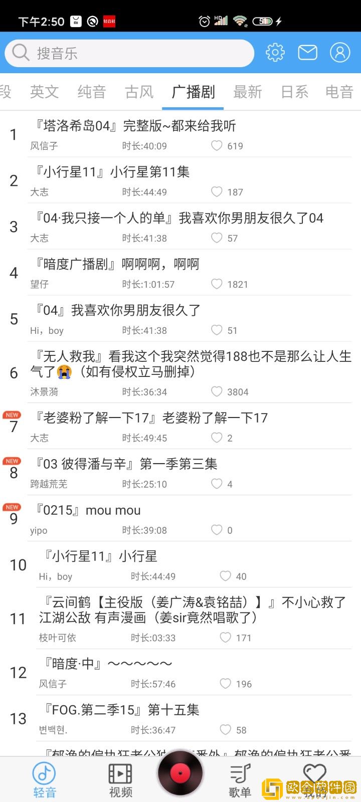 轻音社app