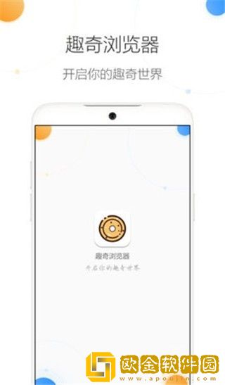 趣奇浏览器