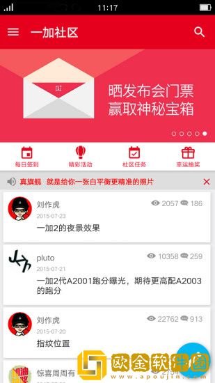 一加社区老版本