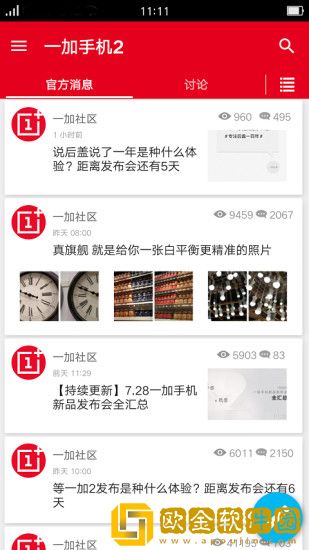 一加社区老版本