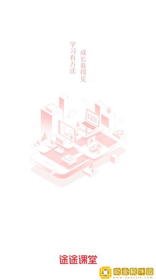 途途课堂安卓版