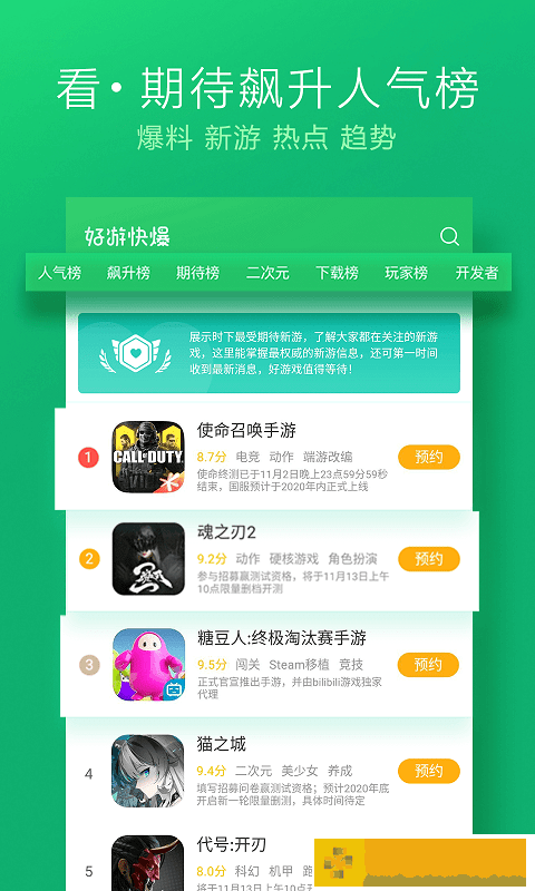 好游快爆2023最新版