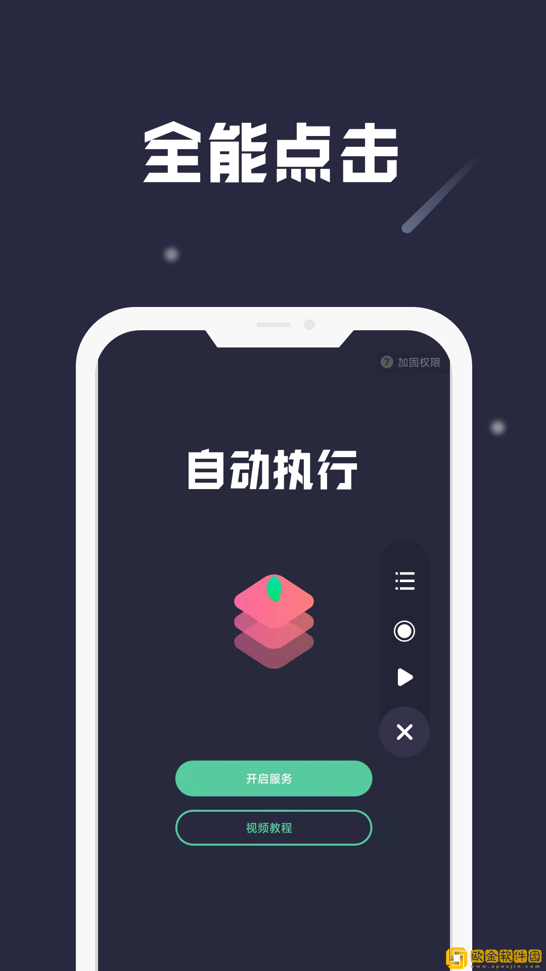 小触控下载安装