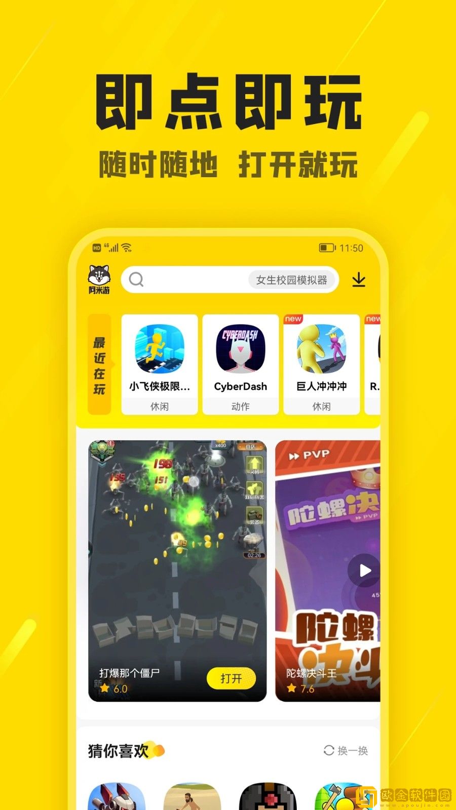 阿米游下载安装