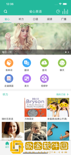 省心英语免费新概念英语