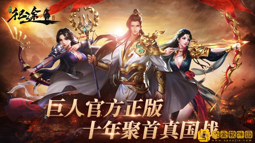 绿色征途手游