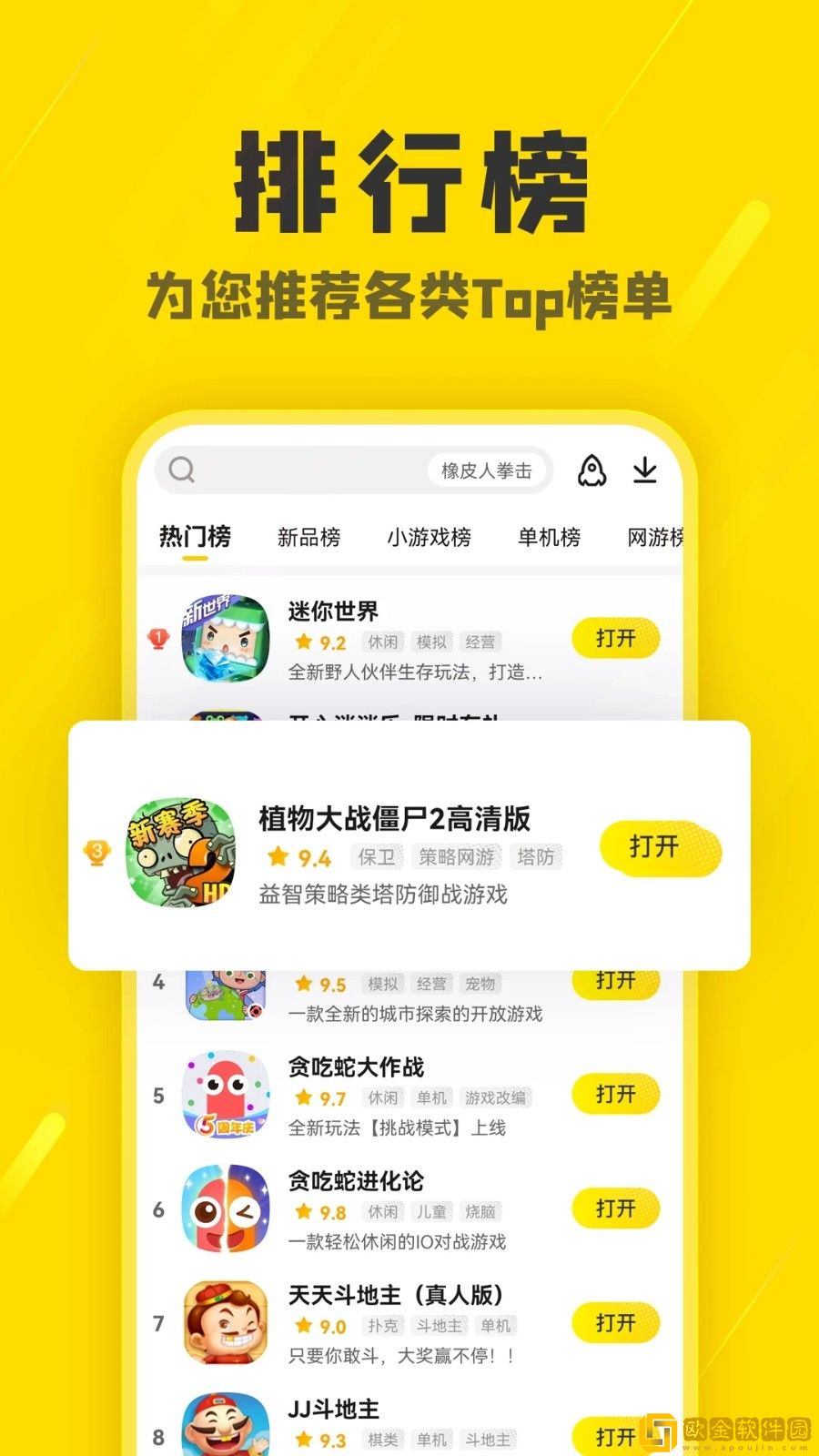 阿米游下载安装