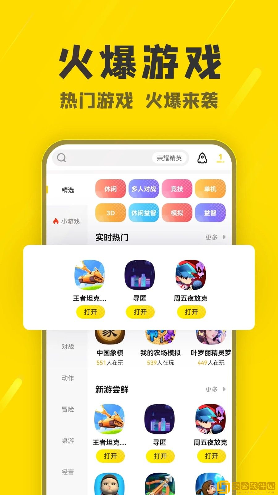 阿米游下载安装