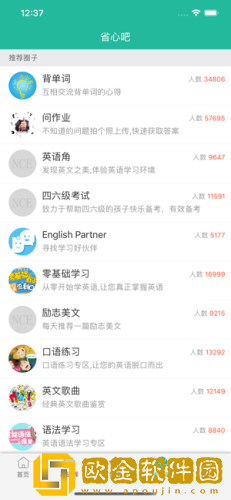 省心英语免费新概念英语