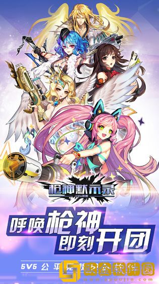 枪神默示录
