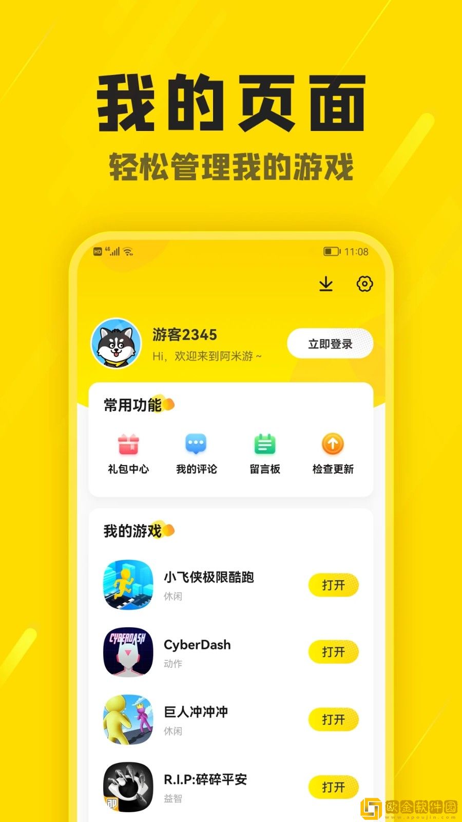 阿米游下载安装