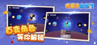 吃豆子大作战