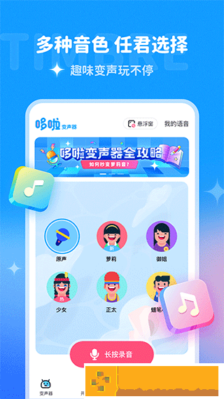 哆啦变声器app