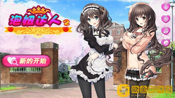 泡妞达人2手机版