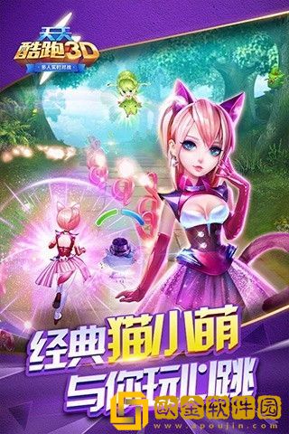 天天酷跑3D