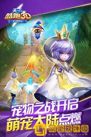 天天酷跑3D
