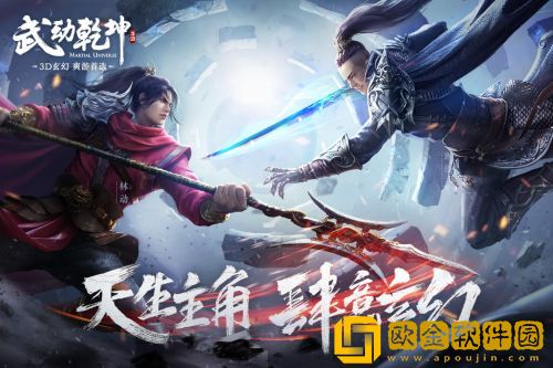武动乾坤手游