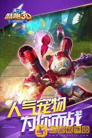 天天酷跑3D