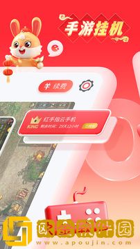 红手指云手机免费版