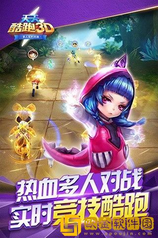 天天酷跑3D