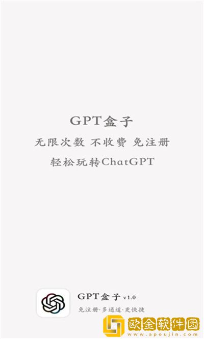 GPT盒子app