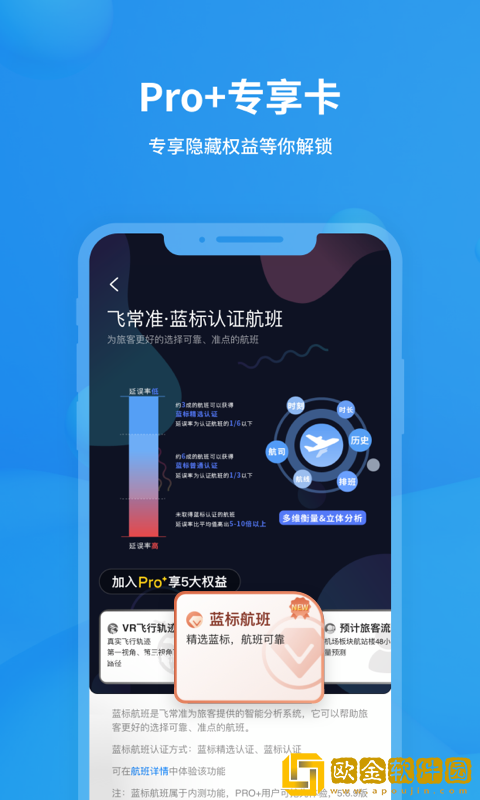 飞常准查航班查询app