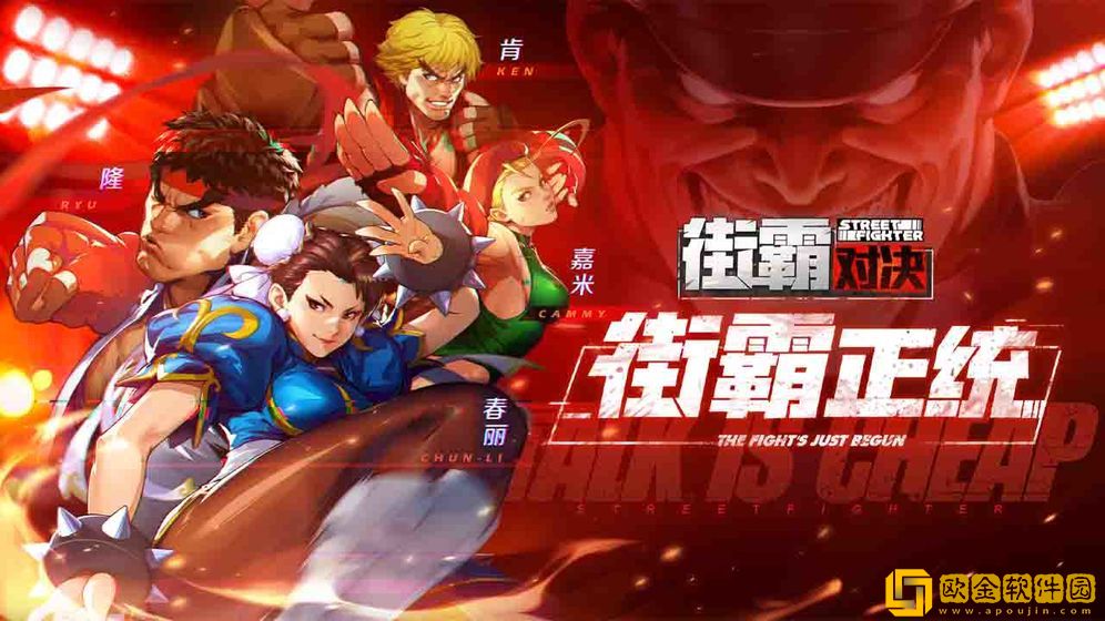 街霸对决