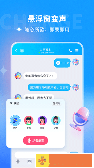 哆啦变声器软件