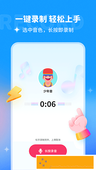 哆啦变声器软件