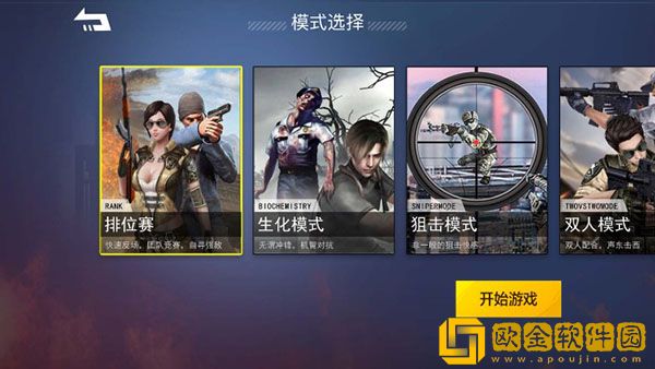 枪战荣耀精英手机版