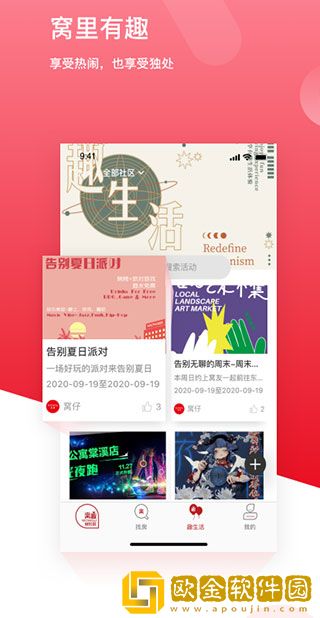 窝趣公寓手机版