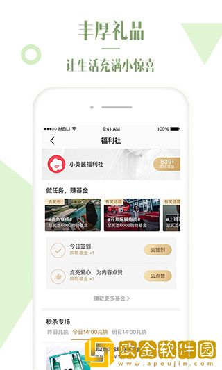 美丽说app