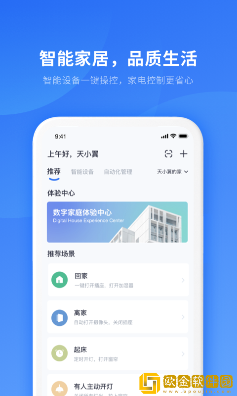小翼管家监控