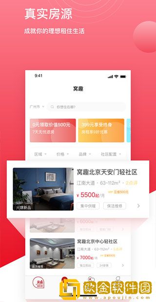 窝趣公寓手机版